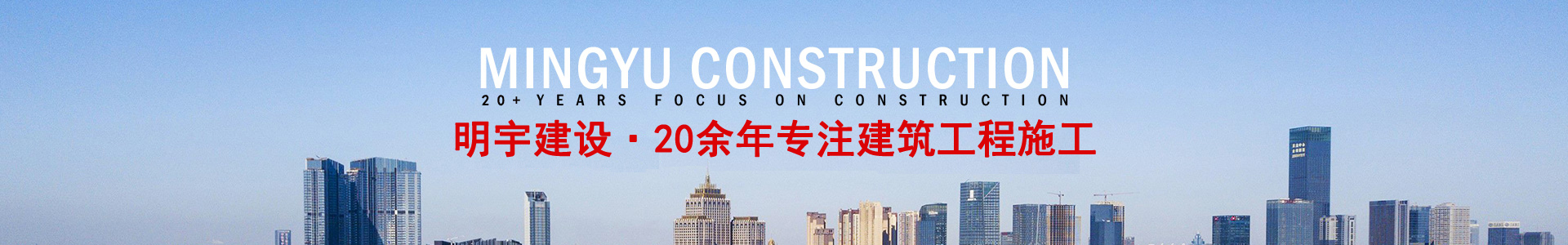 湖南明宇建设工程有限公司 湖南明宇建设工程有限公司