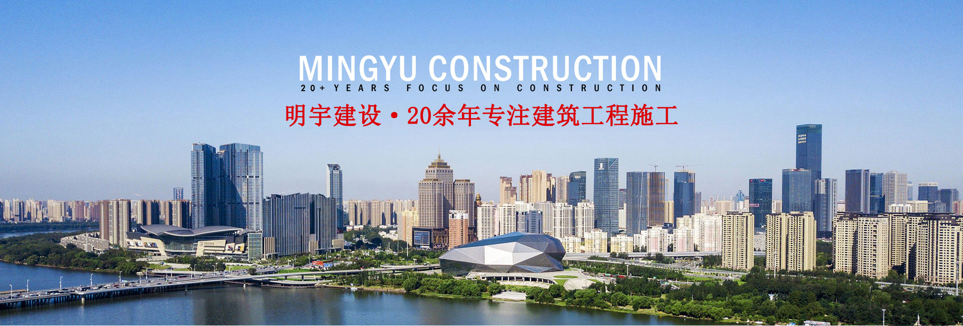 湖南明宇建设工程有限公司 湖南明宇建设工程有限公司